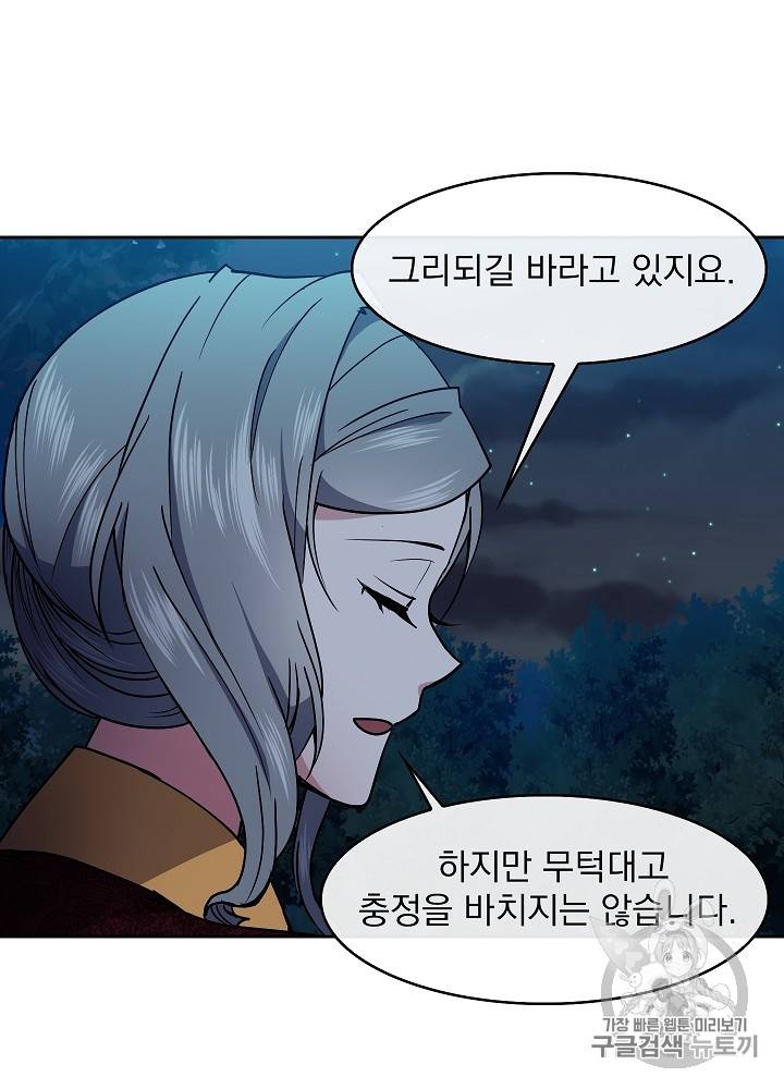 황후 위목화 34화 13