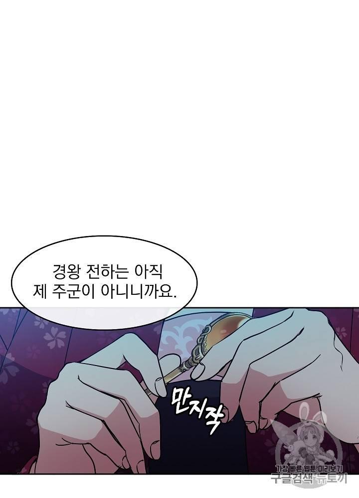 황후 위목화 34화 14