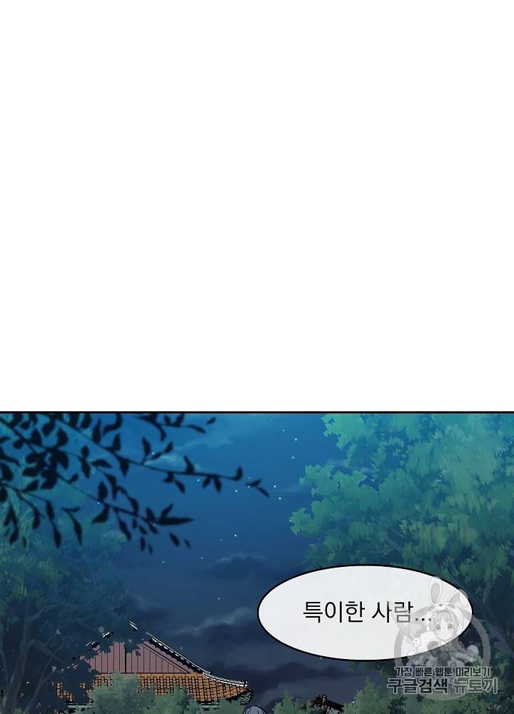 황후 위목화 34화 18