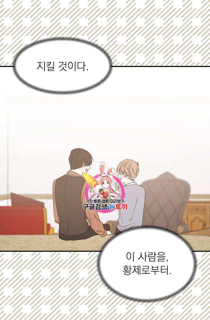 황제엔딩으로 가겠습니다 30화 1