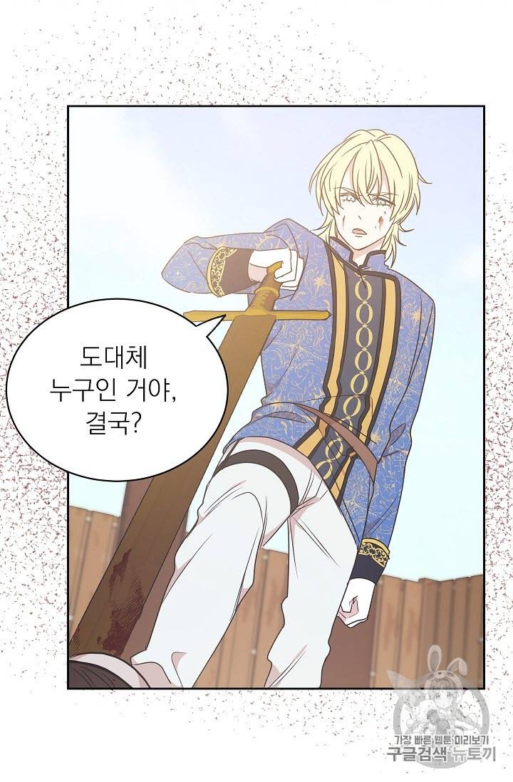 황제엔딩으로 가겠습니다 30화 2