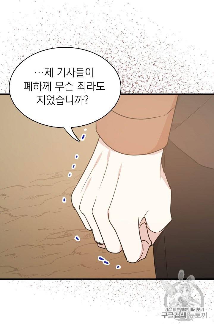 황제엔딩으로 가겠습니다 30화 8