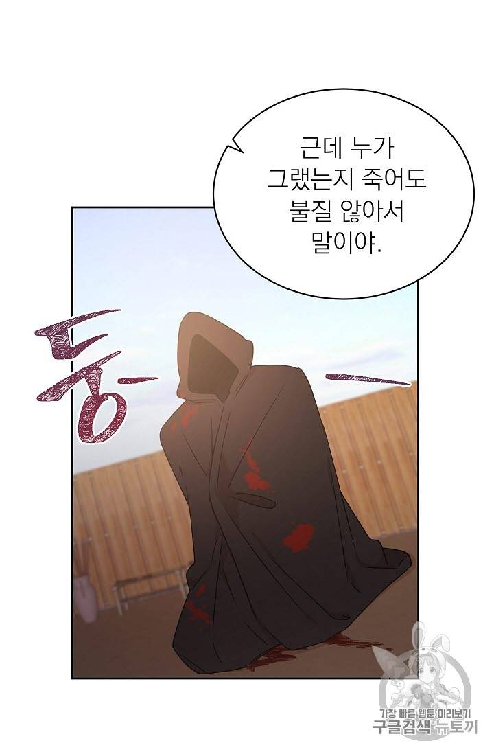 황제엔딩으로 가겠습니다 30화 10