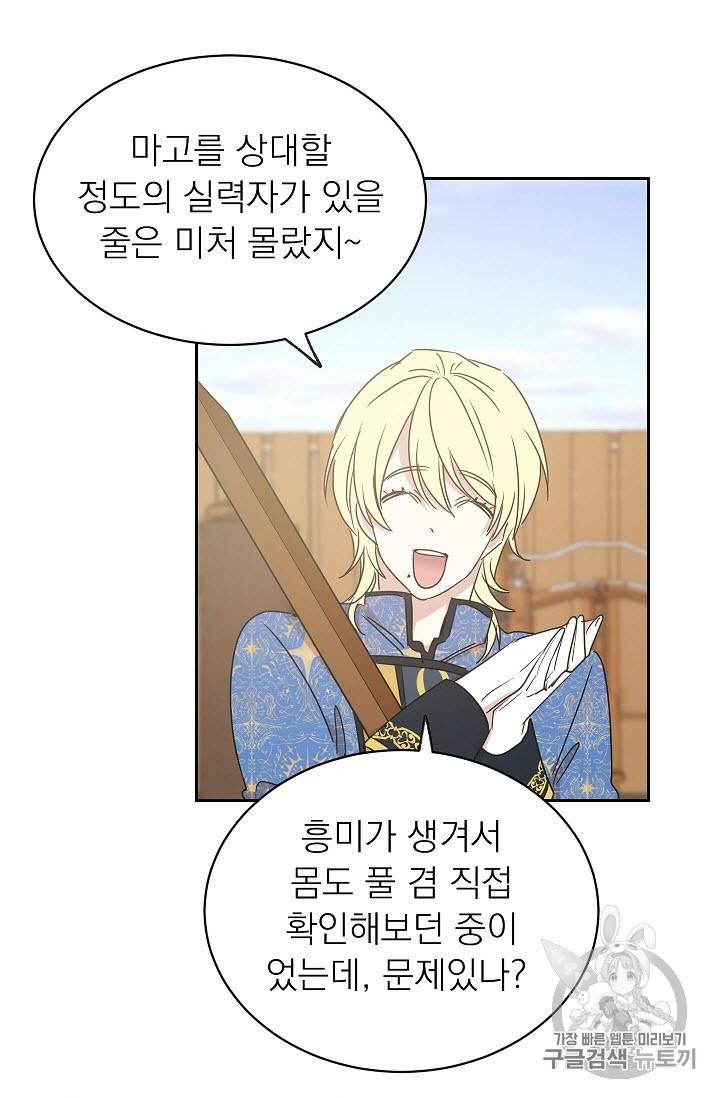 황제엔딩으로 가겠습니다 30화 11