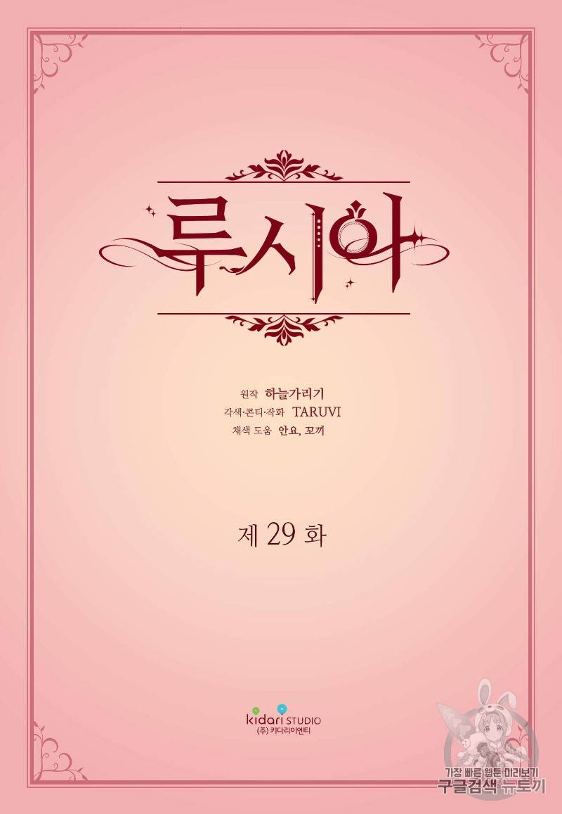 루시아 29화 2