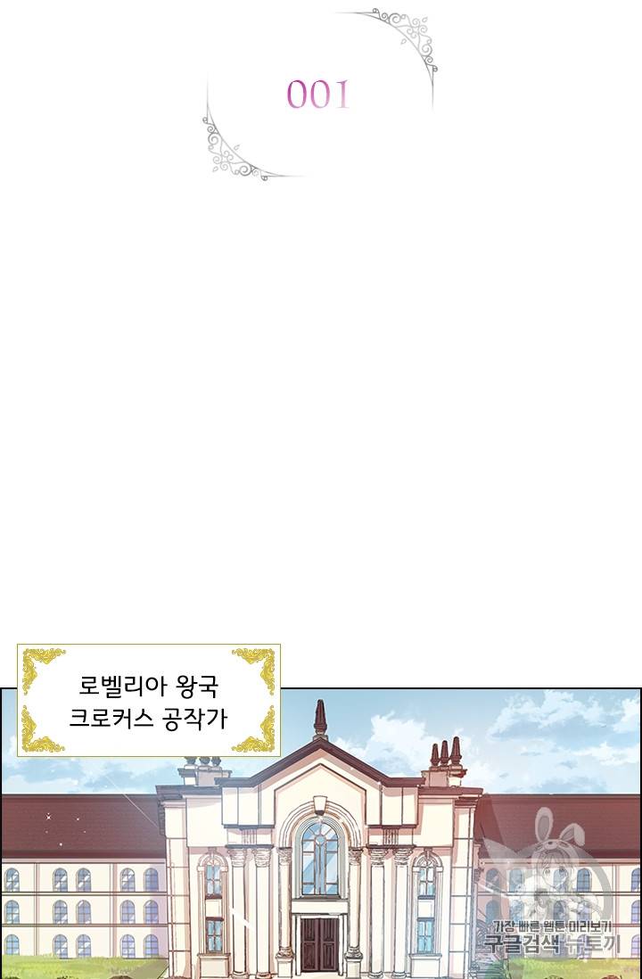 악녀는 변화한다 1화 2
