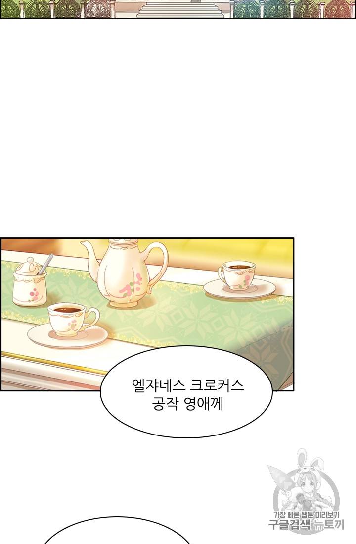 악녀는 변화한다 1화 3