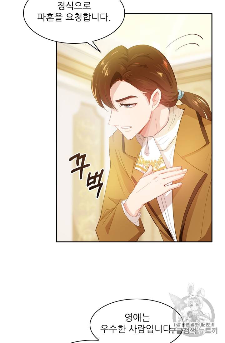 악녀는 변화한다 1화 4
