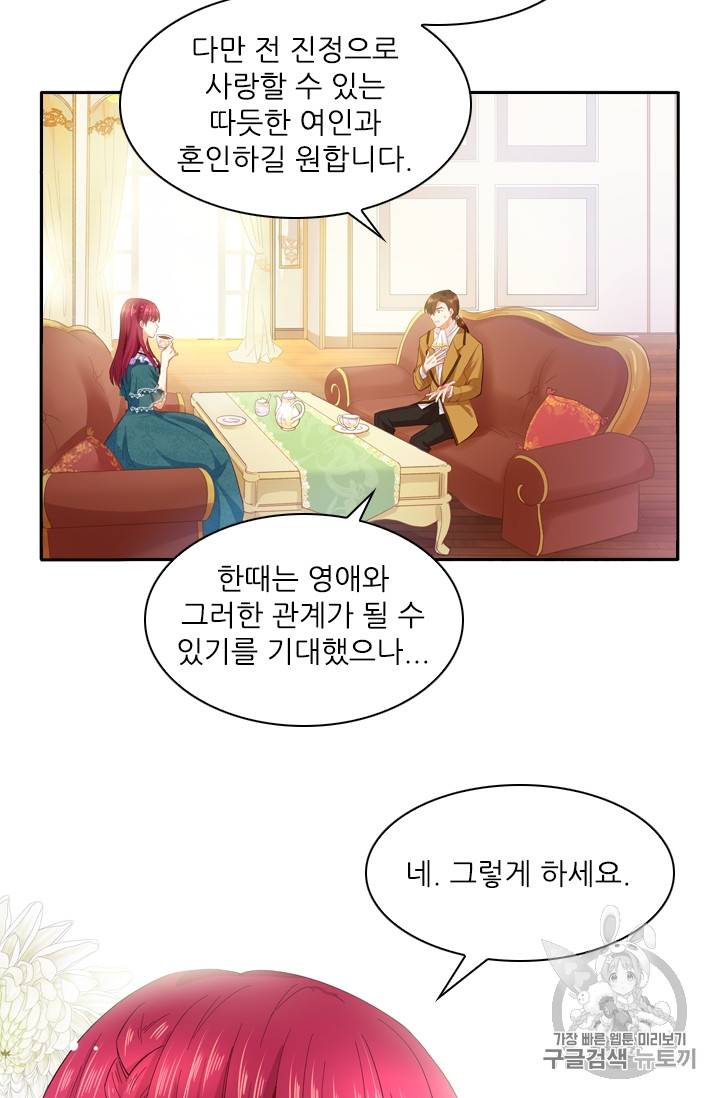 악녀는 변화한다 1화 5