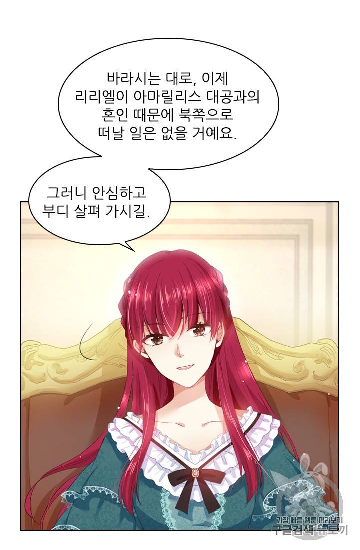 악녀는 변화한다 1화 8