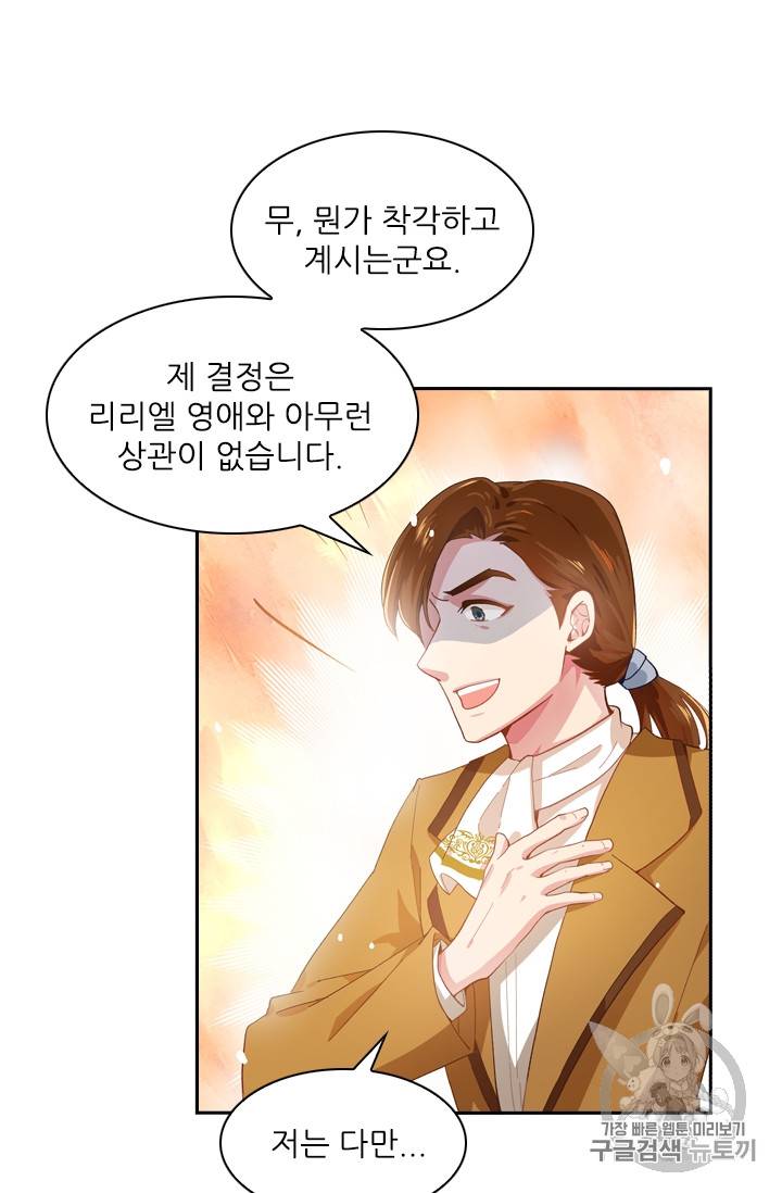 악녀는 변화한다 1화 9