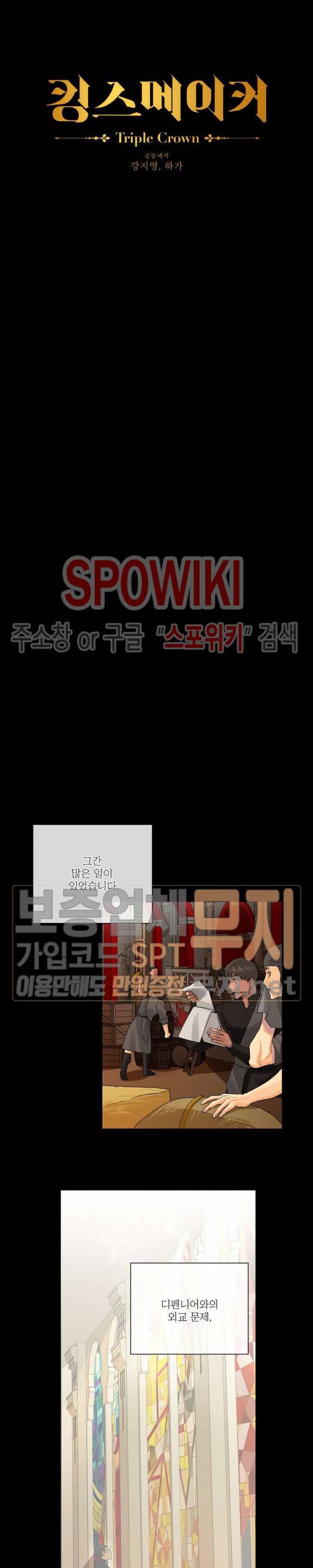 킹스메이커 ~Triple Crown~ 49화 에필로그 2