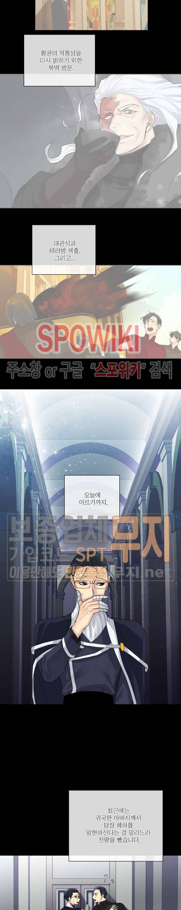킹스메이커 ~Triple Crown~ 49화 에필로그 3