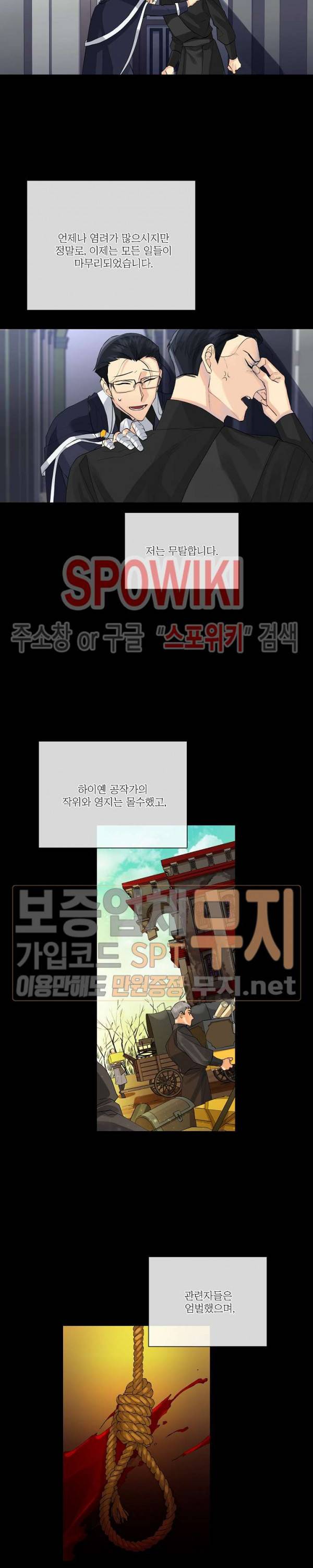 킹스메이커 ~Triple Crown~ 49화 에필로그 4