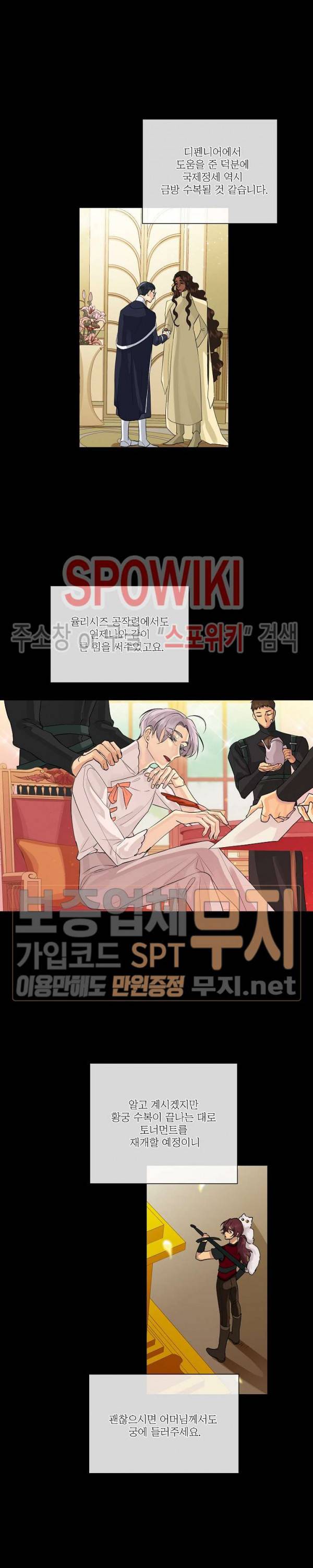 킹스메이커 ~Triple Crown~ 49화 에필로그 5