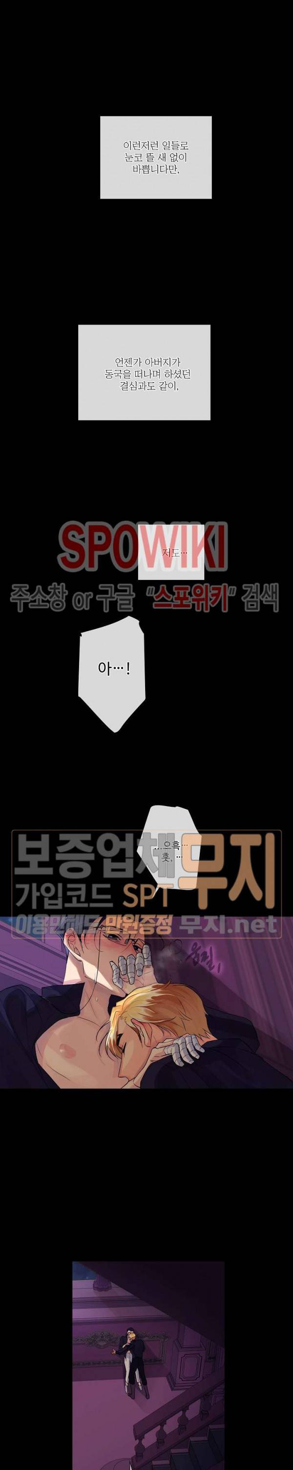 킹스메이커 ~Triple Crown~ 49화 에필로그 6