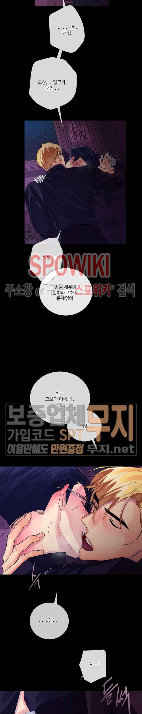 킹스메이커 ~Triple Crown~ 49화 에필로그 7