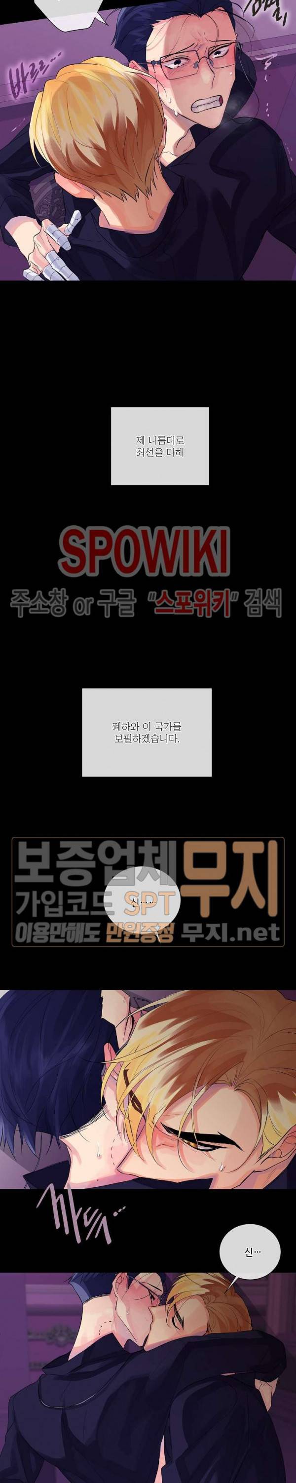 킹스메이커 ~Triple Crown~ 49화 에필로그 9