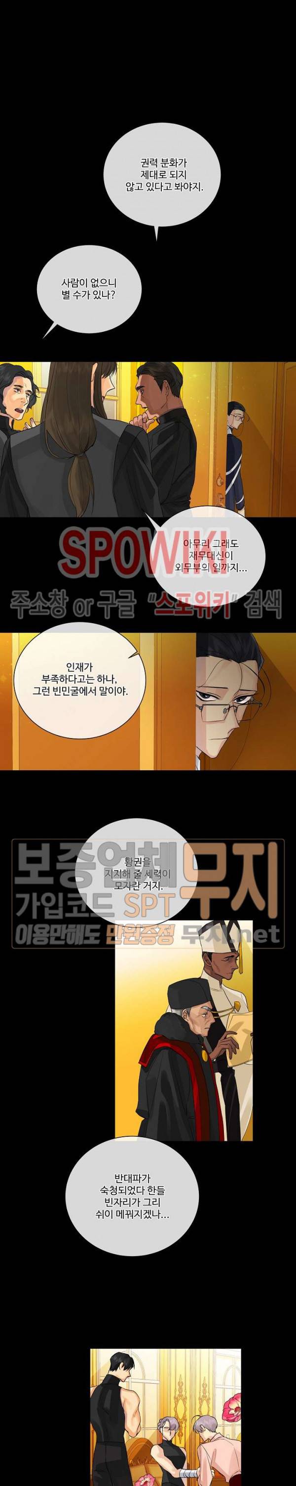 킹스메이커 ~Triple Crown~ 49화 에필로그 11