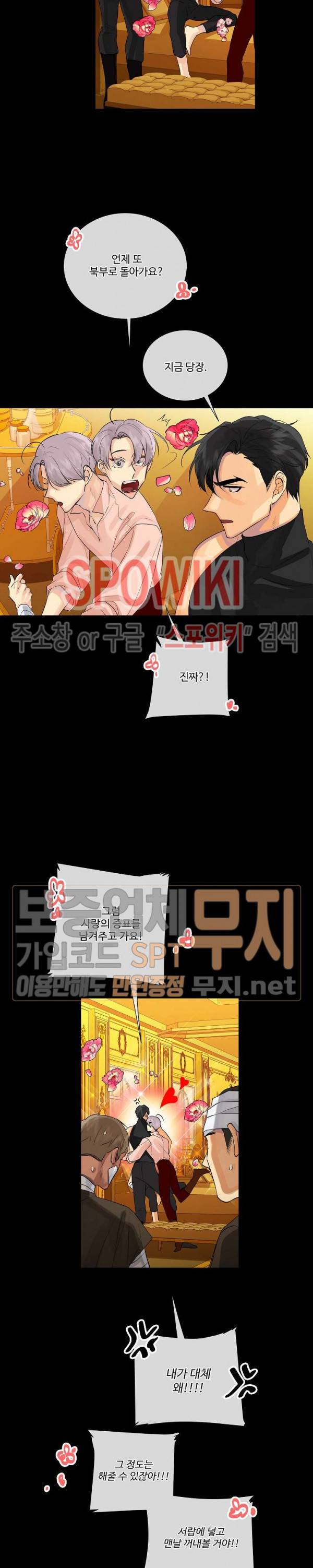 킹스메이커 ~Triple Crown~ 49화 에필로그 12