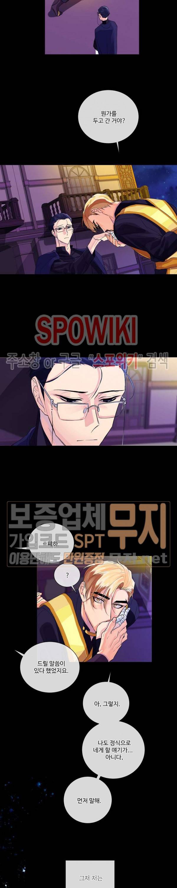 킹스메이커 ~Triple Crown~ 49화 에필로그 18