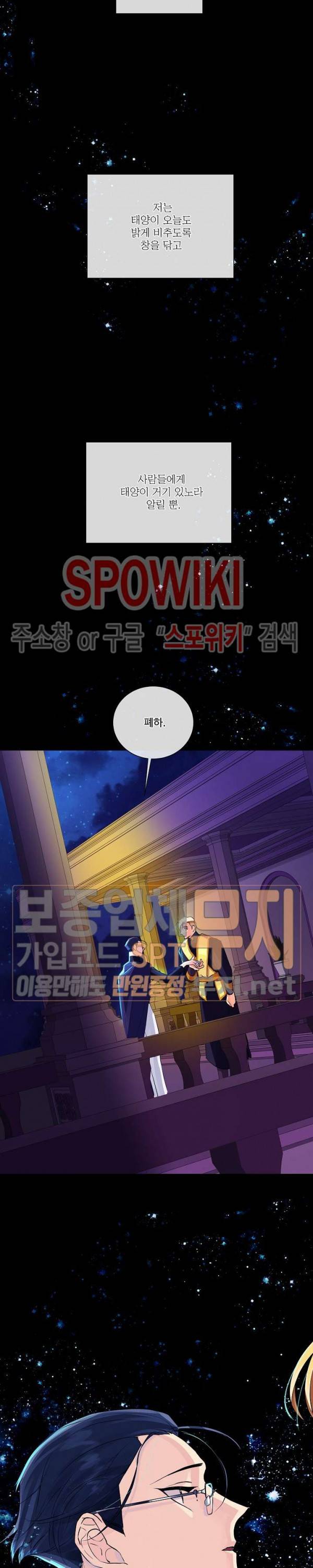 킹스메이커 ~Triple Crown~ 49화 에필로그 19
