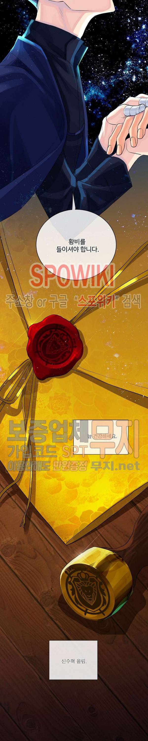 킹스메이커 ~Triple Crown~ 49화 에필로그 20