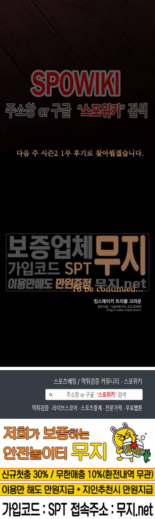 킹스메이커 ~Triple Crown~ 49화 에필로그 21
