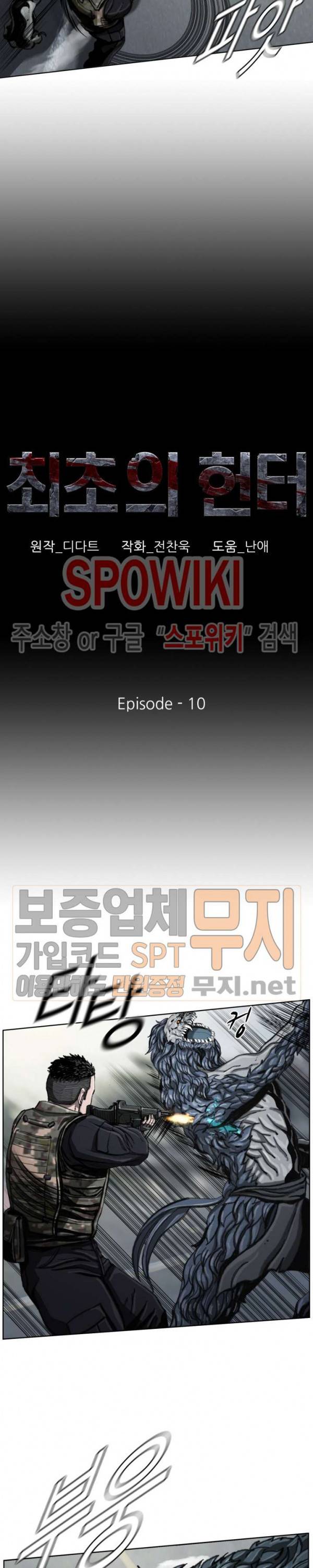 최초의 헌터 10화 4
