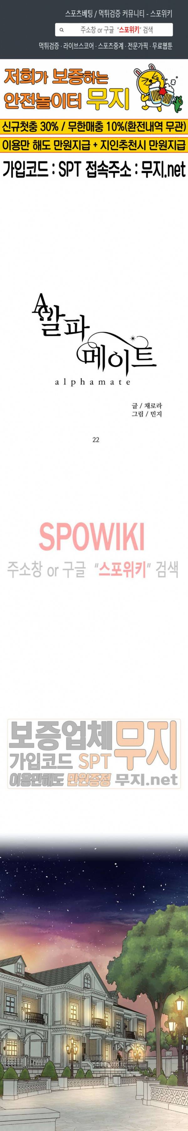알파 메이트 22화 1