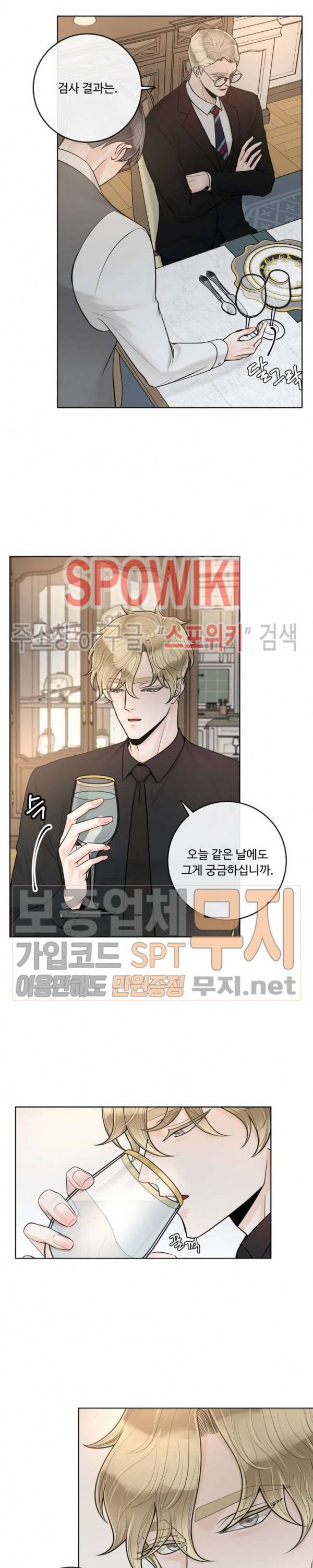 알파 메이트 22화 5