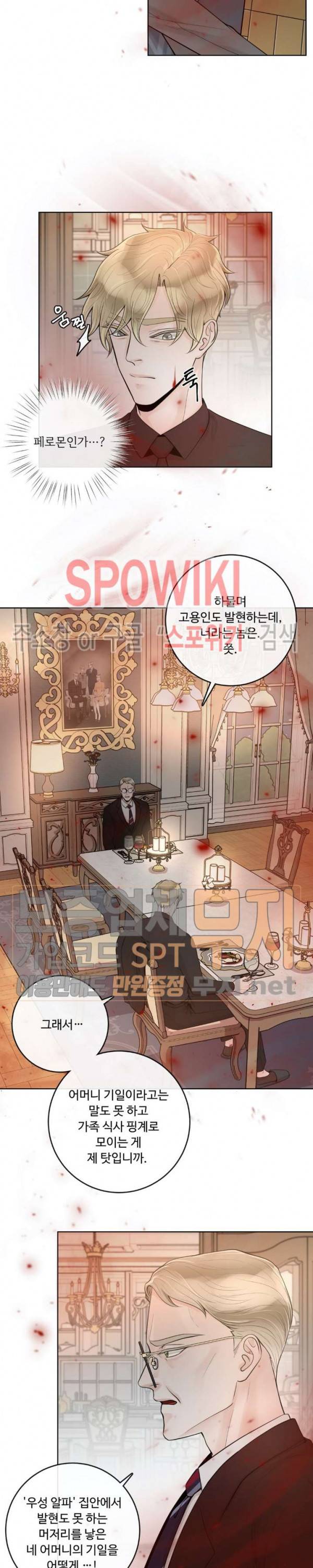 알파 메이트 22화 9