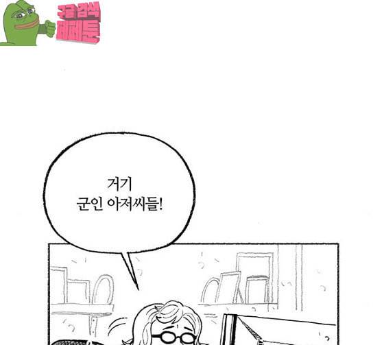 민간인 통제구역 14화 분대 외출 2 1