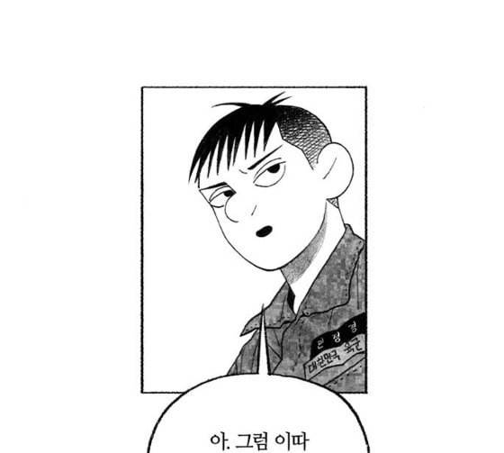 민간인 통제구역 14화 분대 외출 2 3