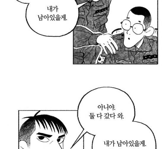 민간인 통제구역 14화 분대 외출 2 6