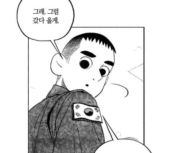 민간인 통제구역 14화 분대 외출 2 9