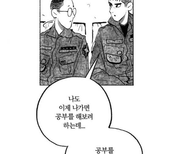 민간인 통제구역 14화 분대 외출 2 17