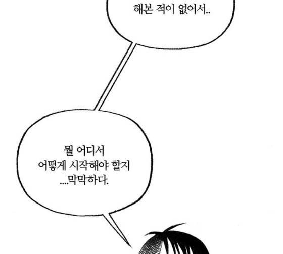 민간인 통제구역 14화 분대 외출 2 18