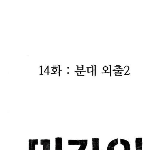 민간인 통제구역 14화 분대 외출 2 22