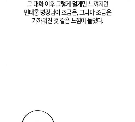 민간인 통제구역 14화 분대 외출 2 29
