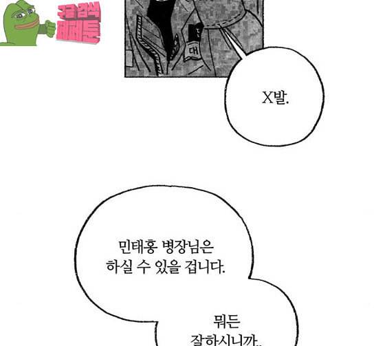 민간인 통제구역 14화 분대 외출 2 31