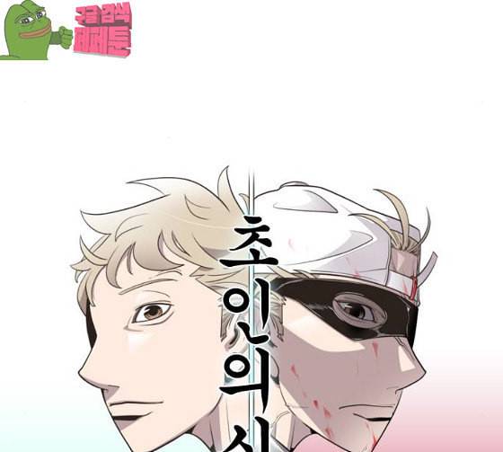 초인의 시대 37화 31
