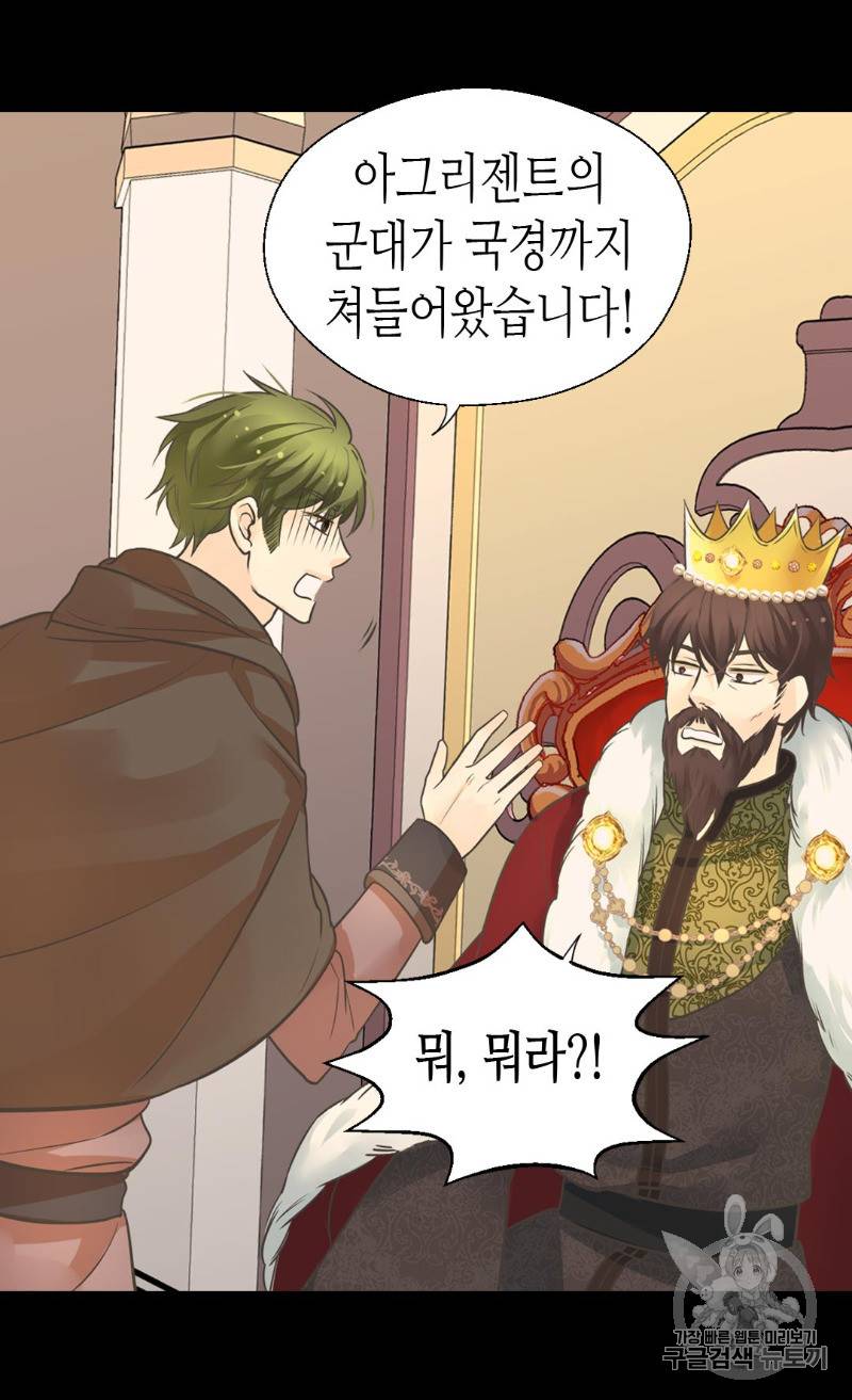 황제의 외동딸 175화 4