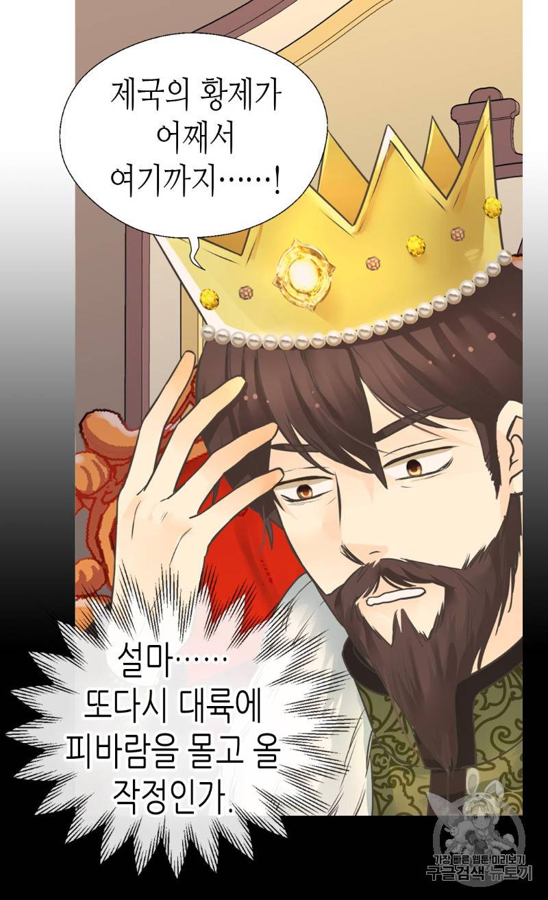 황제의 외동딸 175화 5