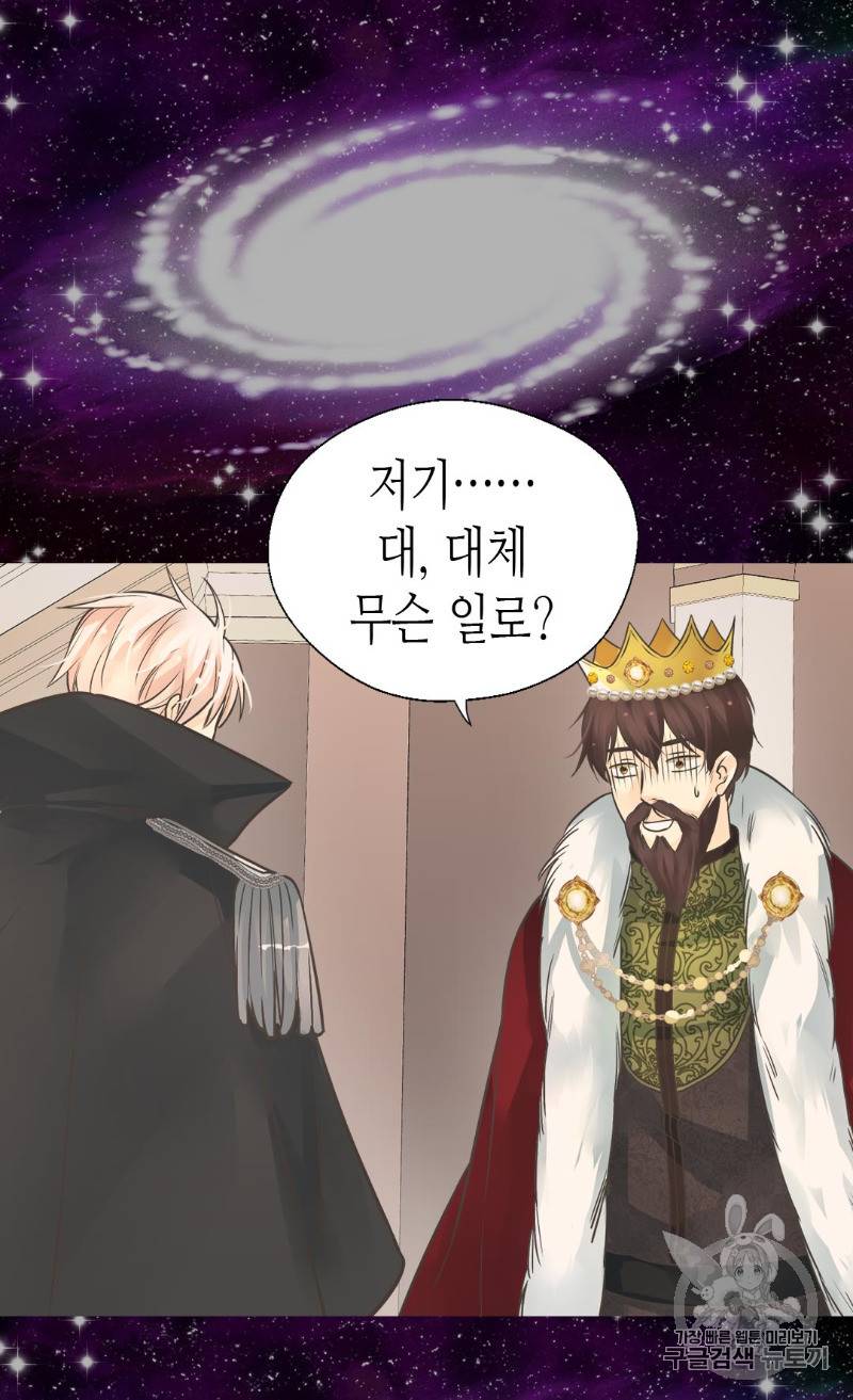황제의 외동딸 175화 11