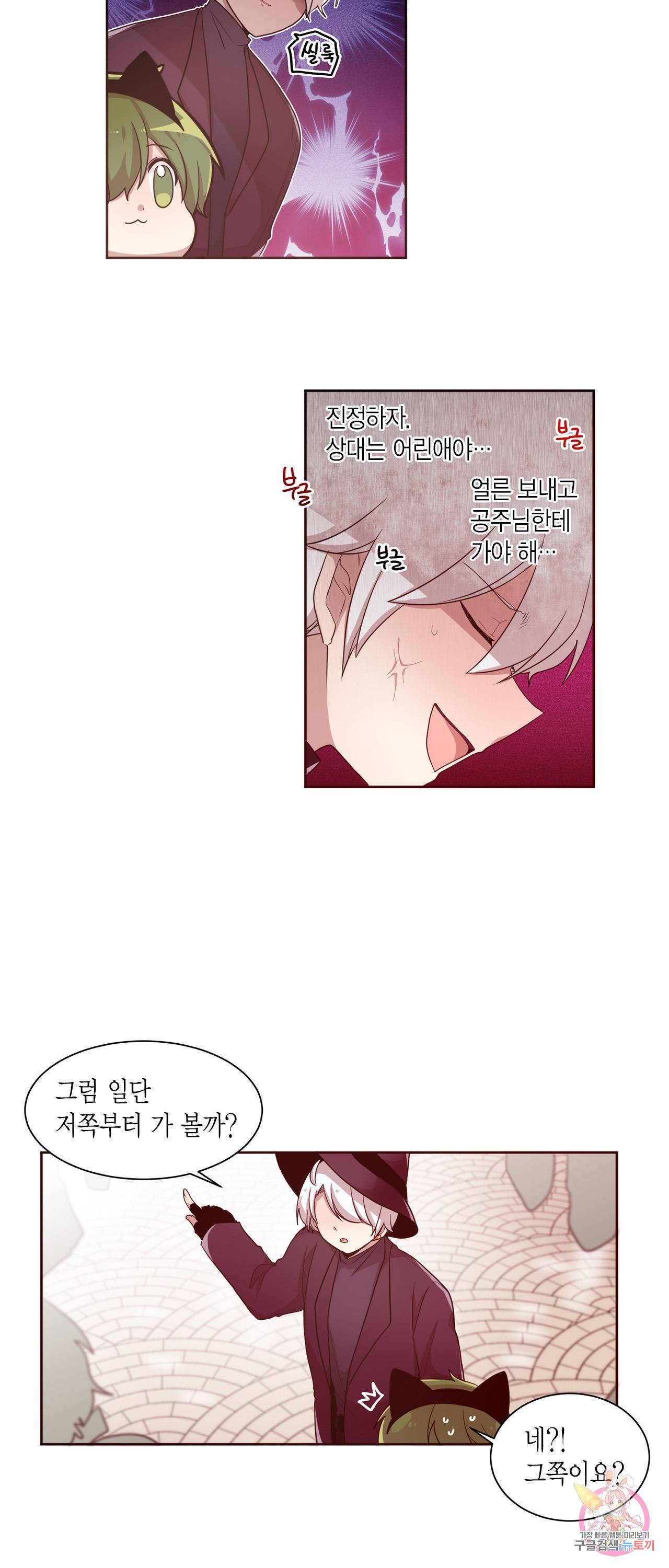 공주님 마음대로 51화 3