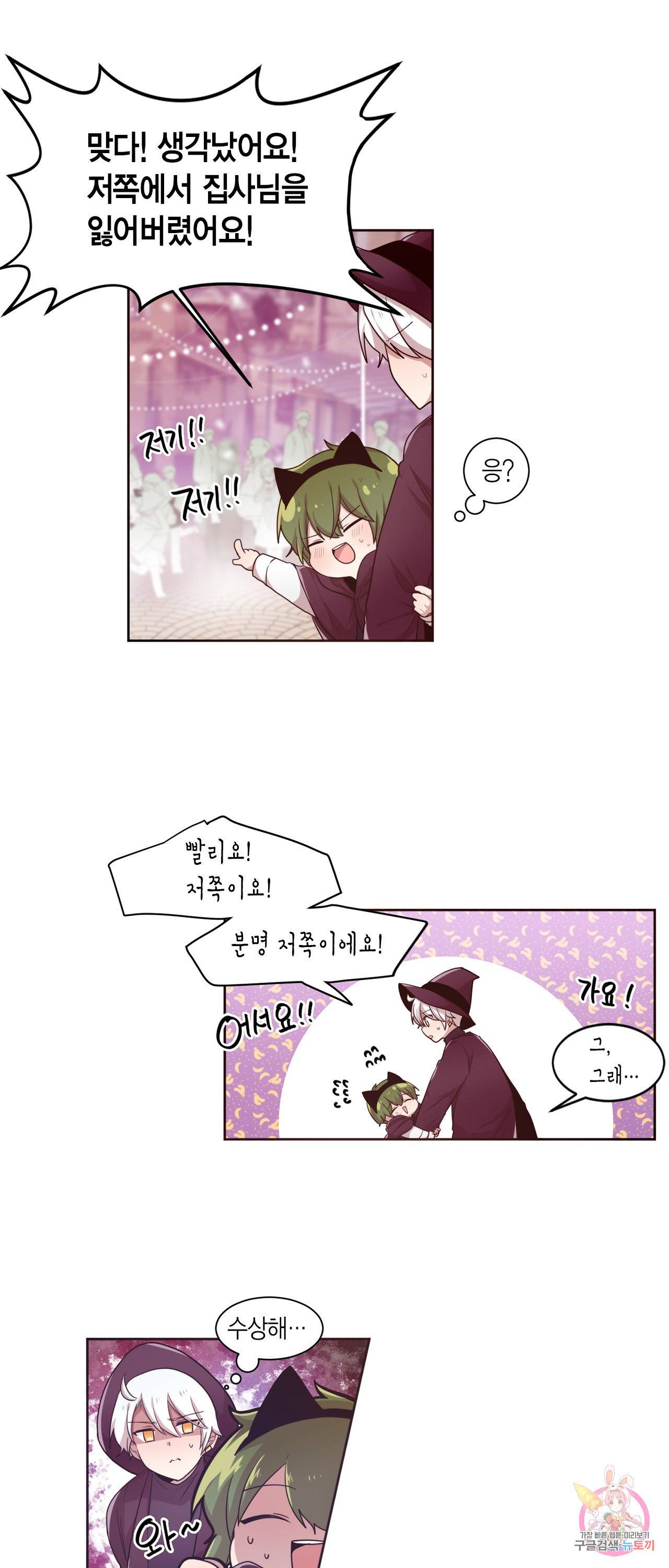 공주님 마음대로 51화 4