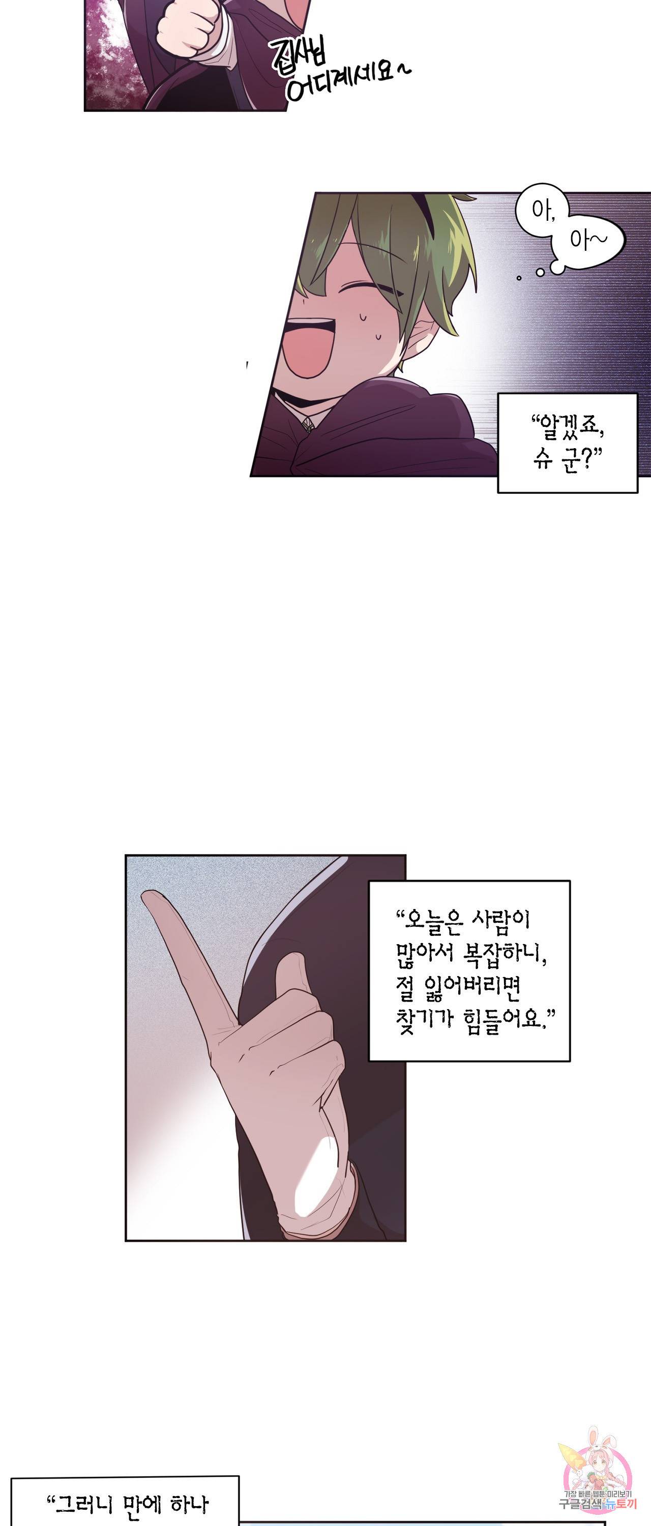공주님 마음대로 51화 5
