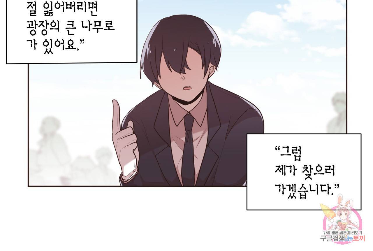 공주님 마음대로 51화 6