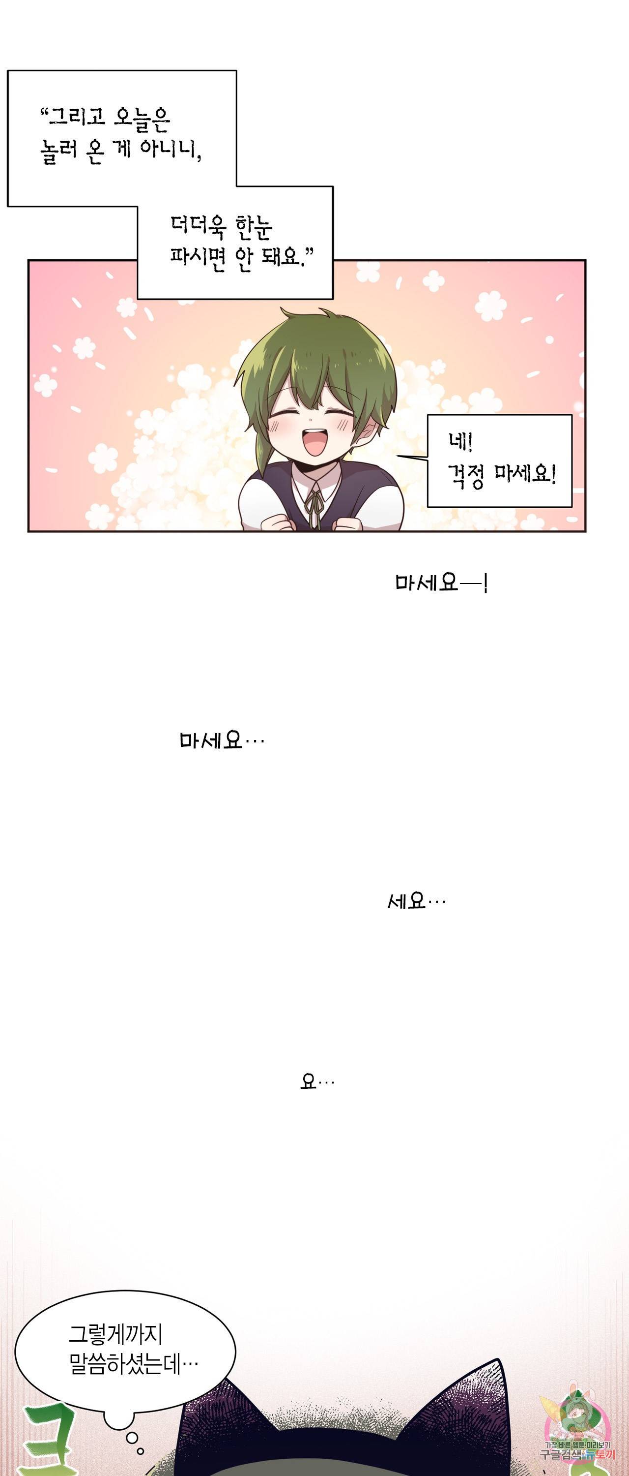 공주님 마음대로 51화 7